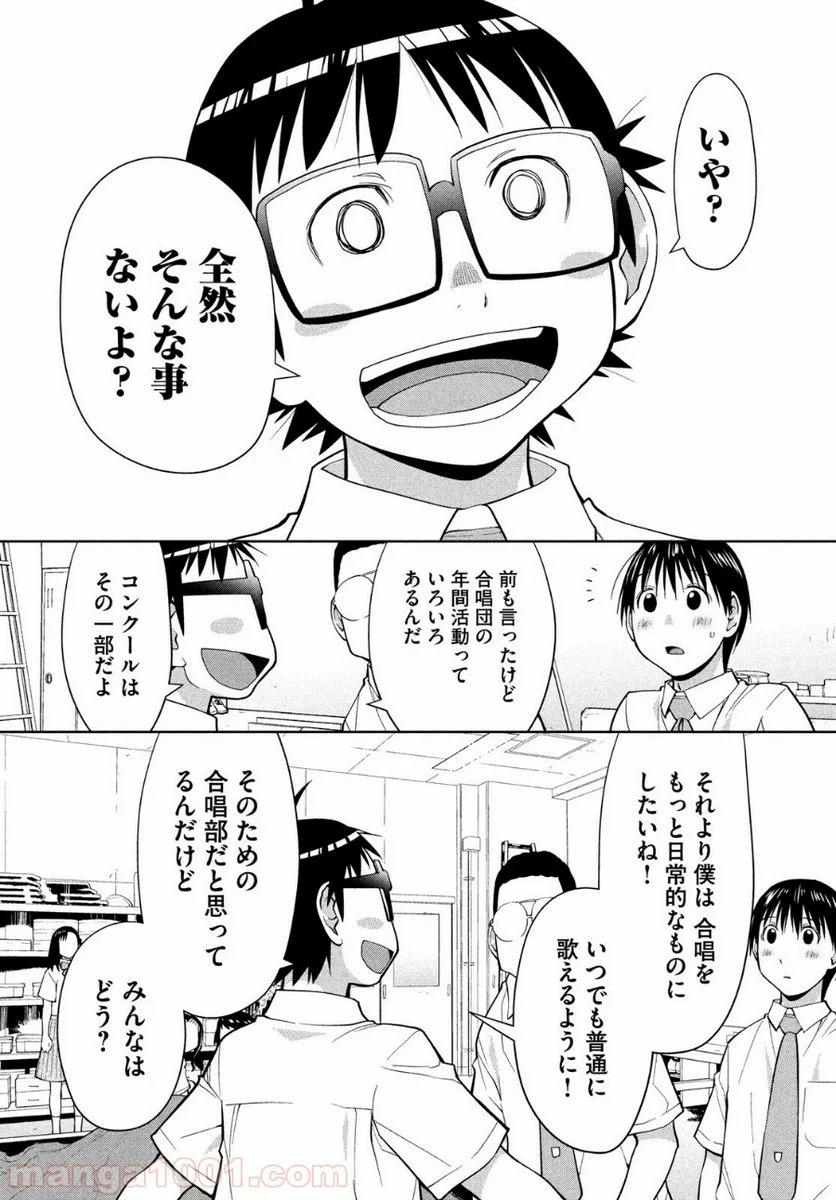 はしっこアンサンブル - 第13話 - Page 20