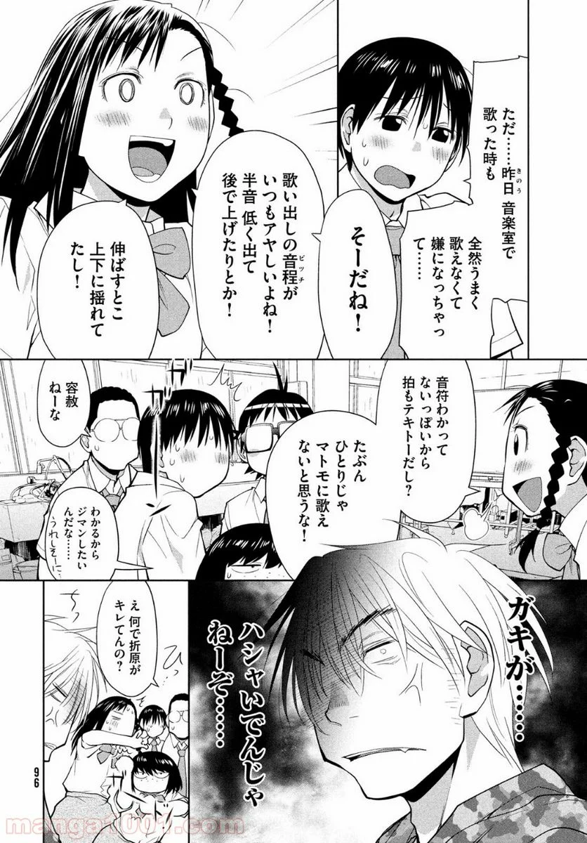 はしっこアンサンブル - 第13話 - Page 22