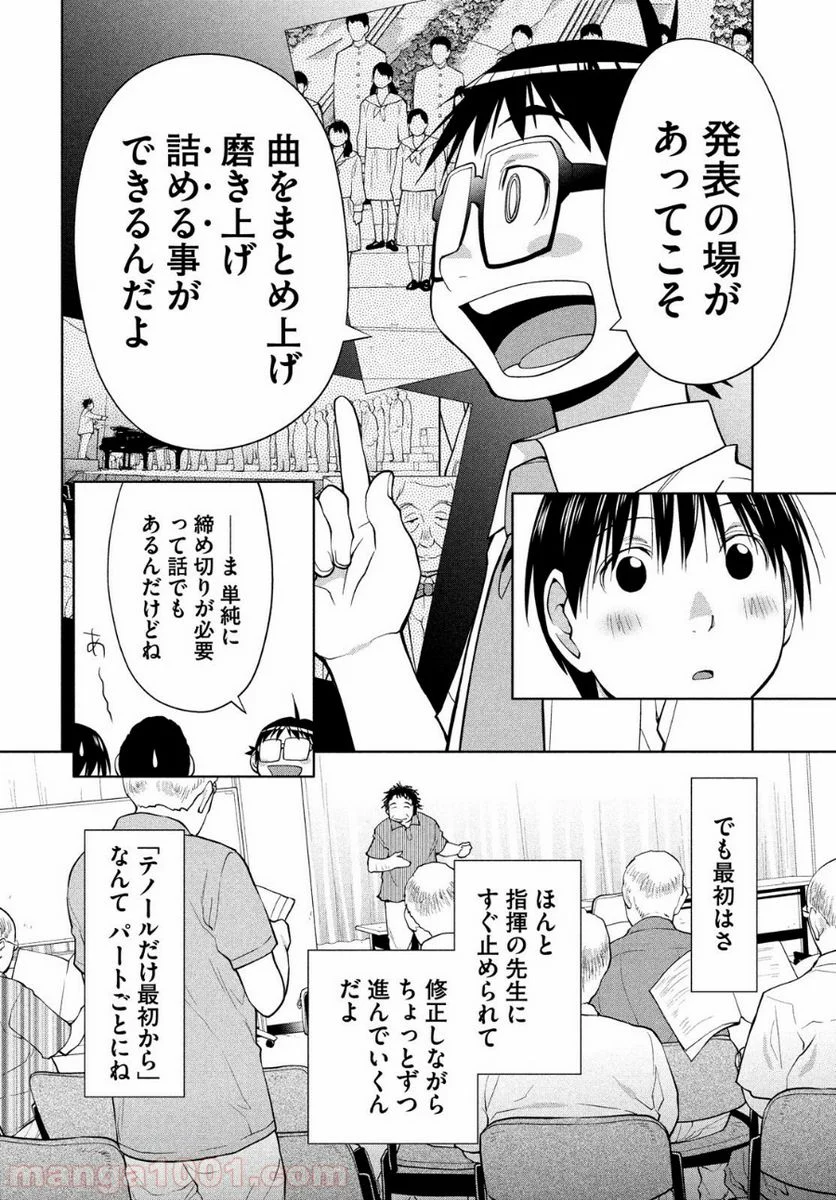 はしっこアンサンブル - 第13話 - Page 24