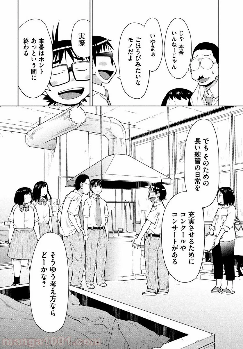 はしっこアンサンブル - 第13話 - Page 26