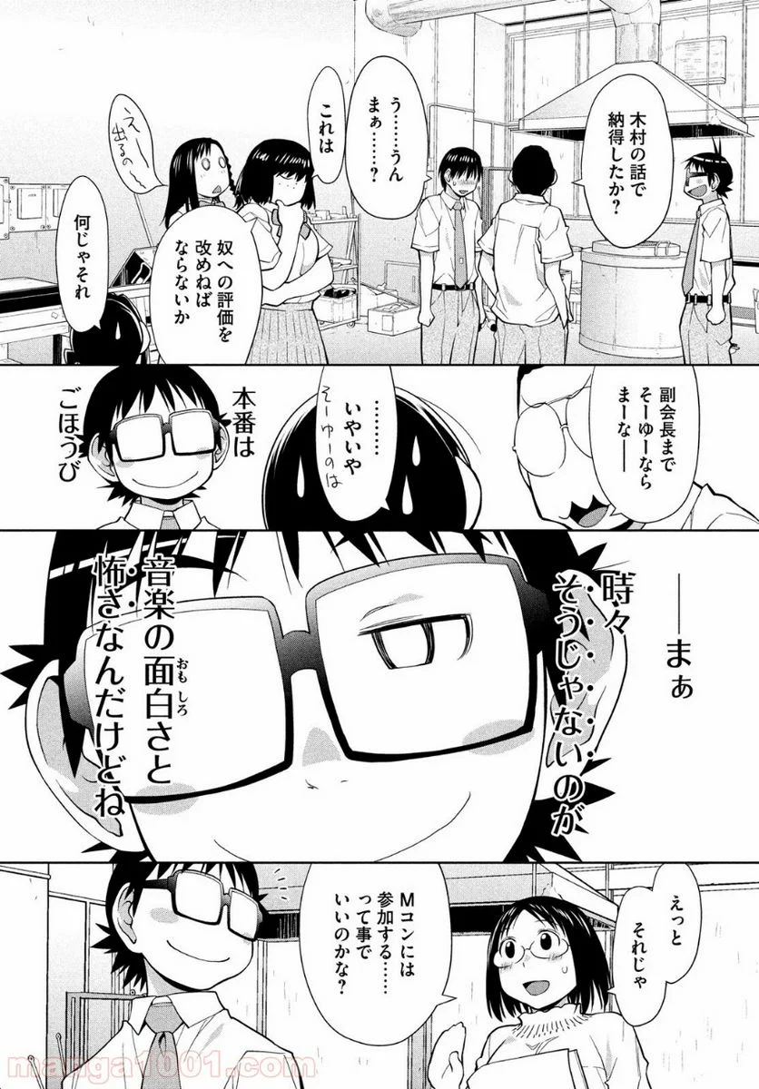 はしっこアンサンブル - 第13話 - Page 31