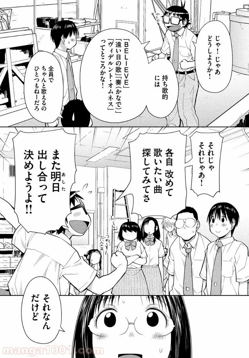 はしっこアンサンブル - 第13話 - Page 33