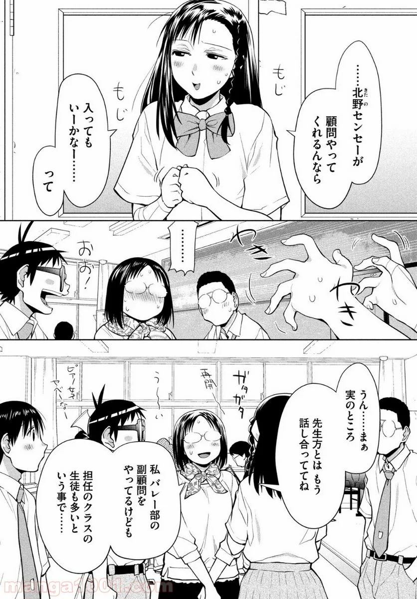 はしっこアンサンブル - 第13話 - Page 6