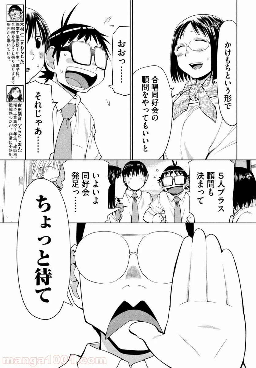 はしっこアンサンブル - 第13話 - Page 7