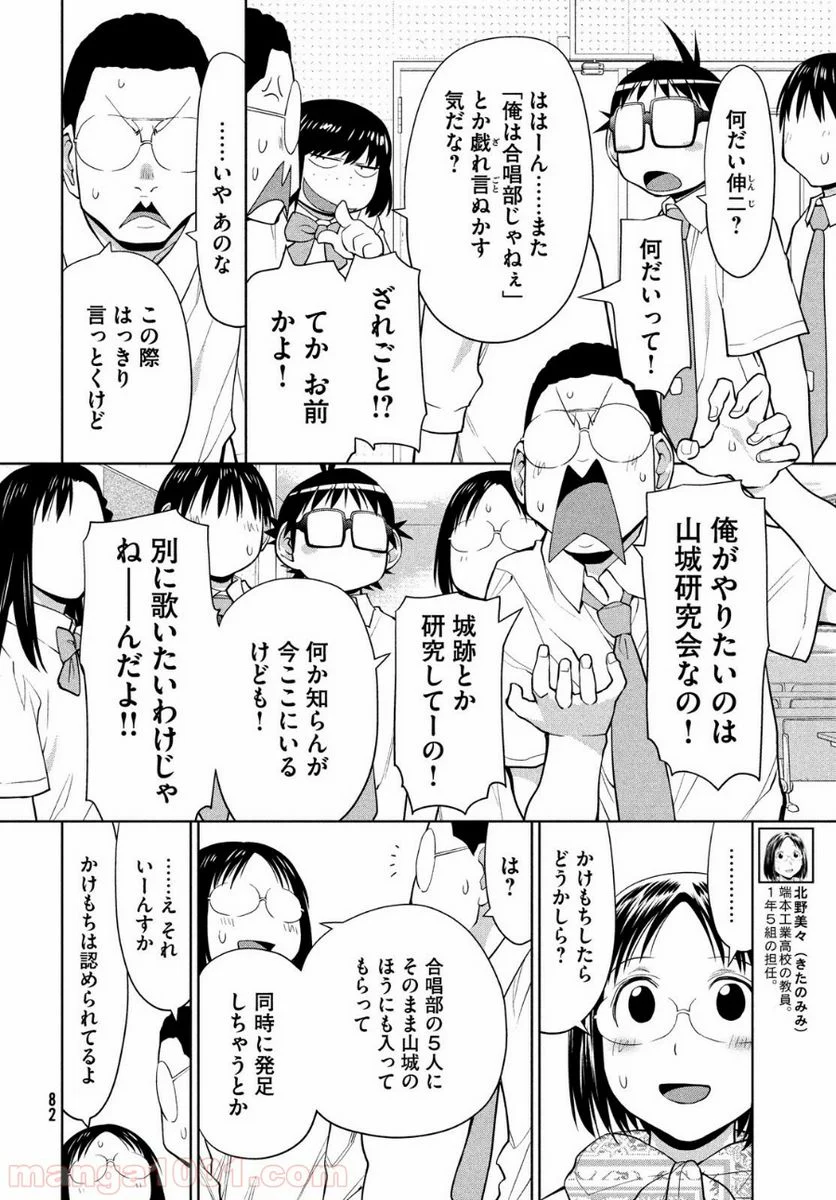 はしっこアンサンブル - 第13話 - Page 8