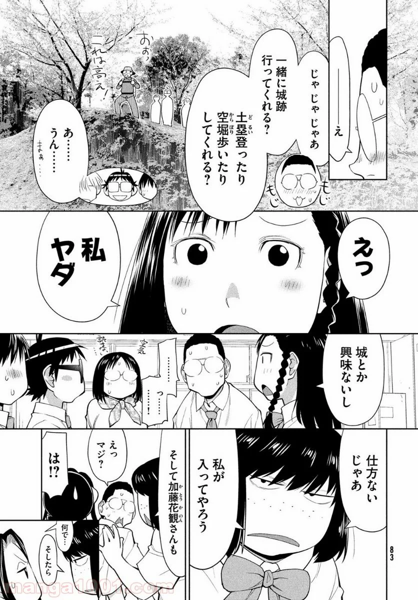 はしっこアンサンブル - 第13話 - Page 9