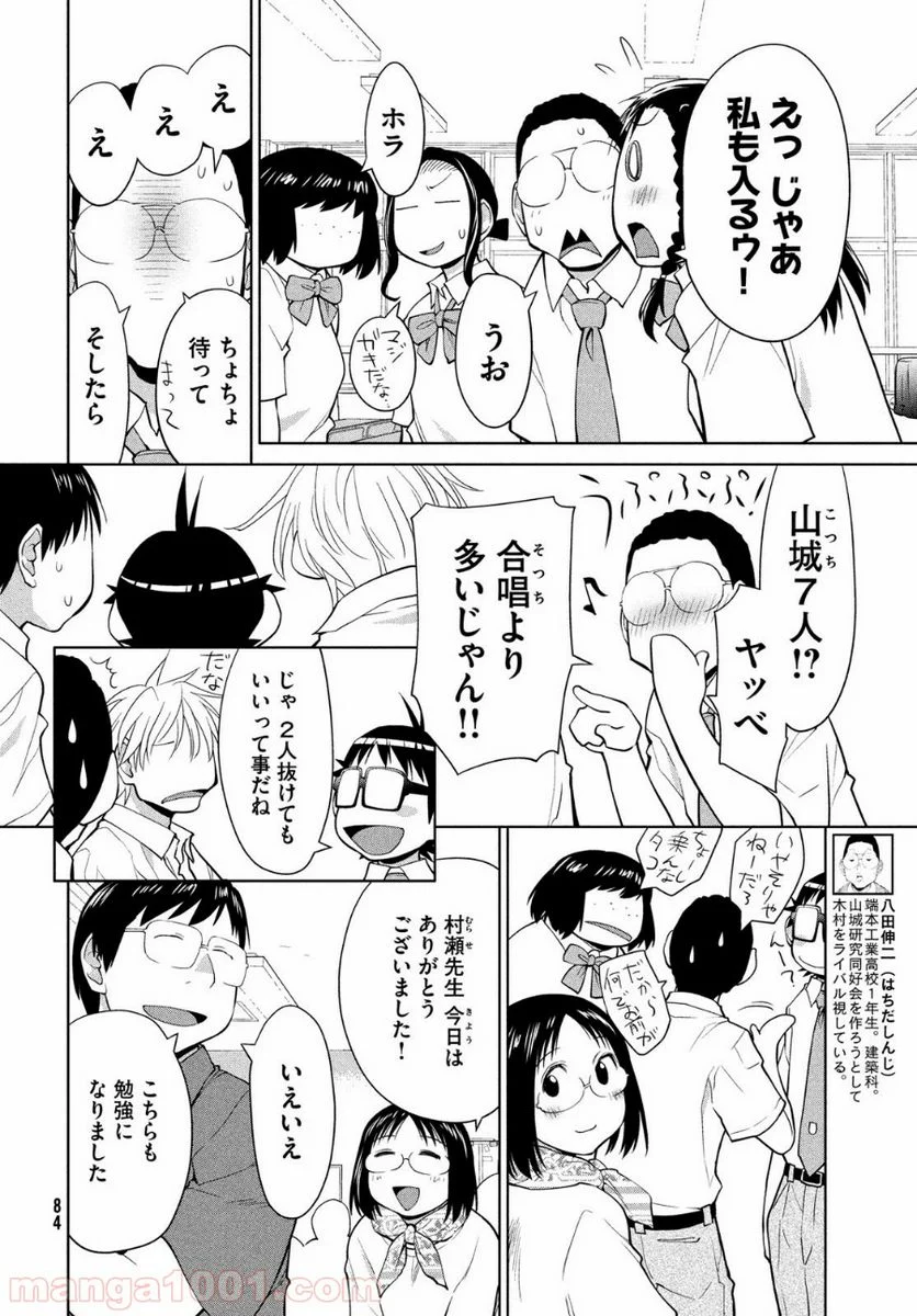 はしっこアンサンブル - 第13話 - Page 10