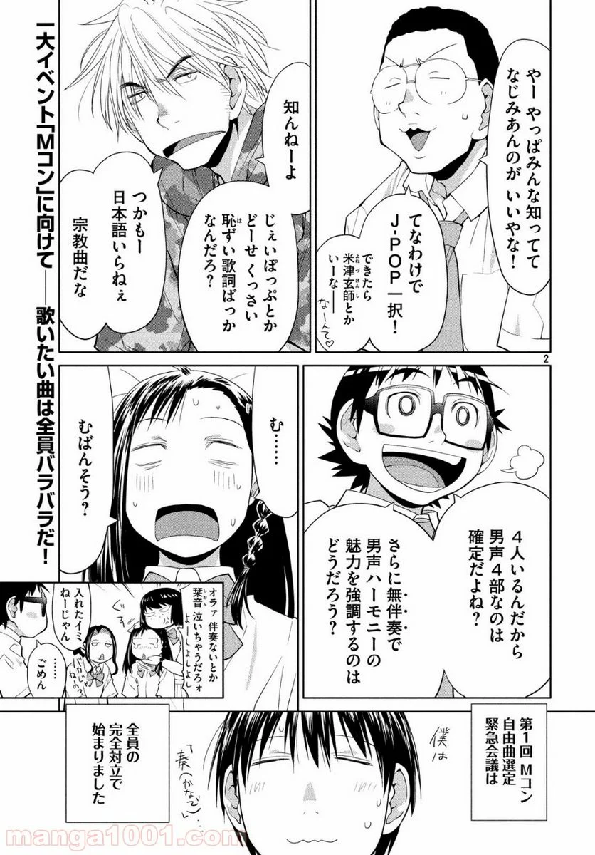 はしっこアンサンブル - 第14話 - Page 2