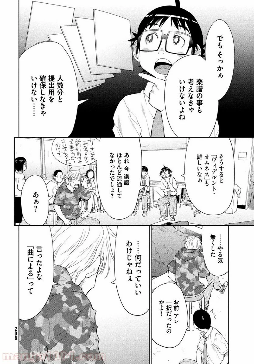 はしっこアンサンブル - 第14話 - Page 11