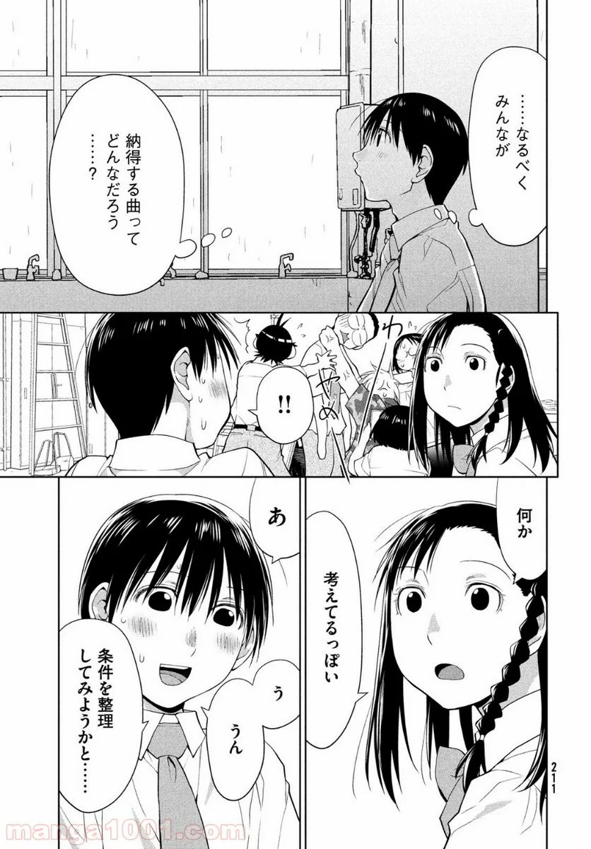 はしっこアンサンブル - 第14話 - Page 14