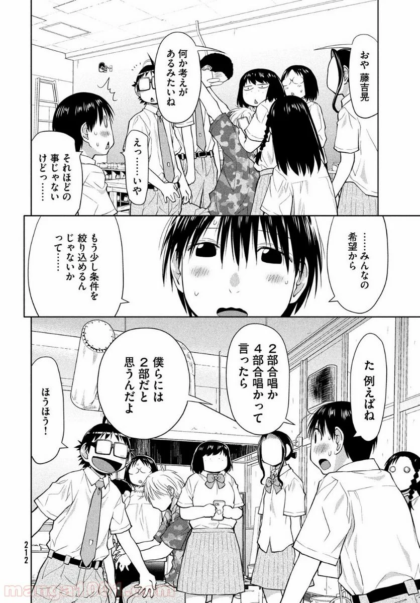 はしっこアンサンブル - 第14話 - Page 15