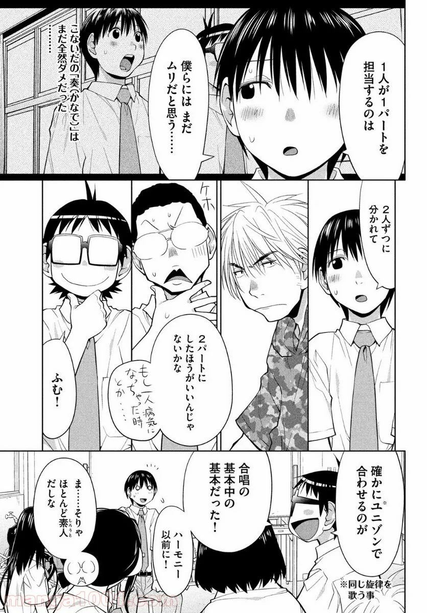 はしっこアンサンブル - 第14話 - Page 16