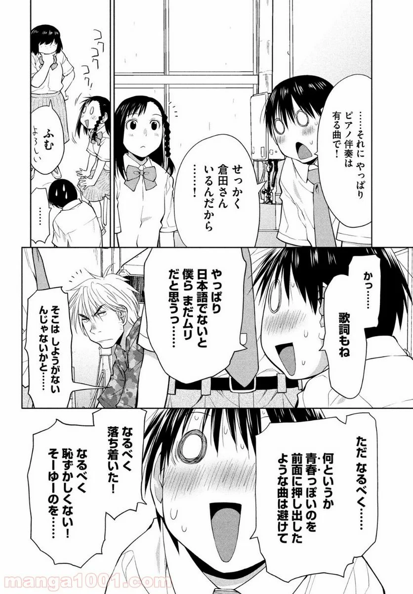 はしっこアンサンブル - 第14話 - Page 17