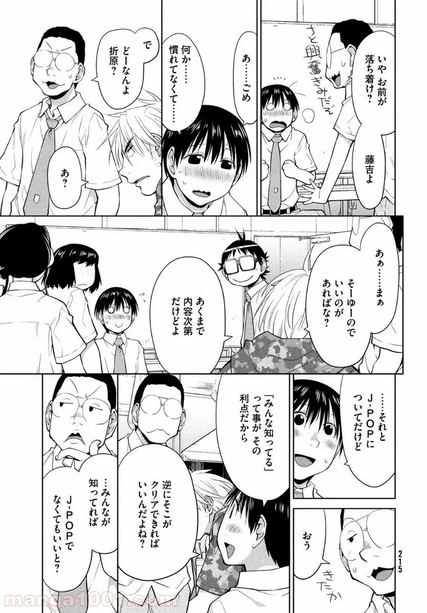 はしっこアンサンブル - 第14話 - Page 18