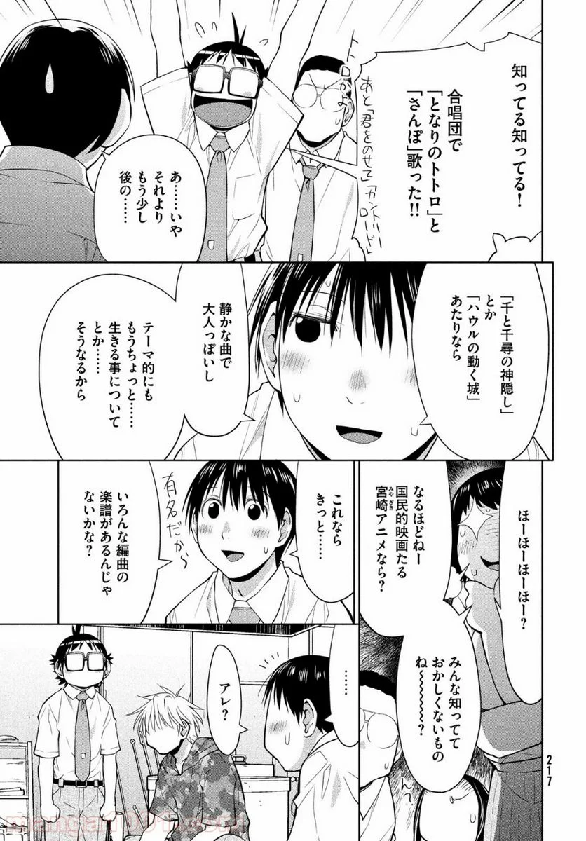 はしっこアンサンブル - 第14話 - Page 20