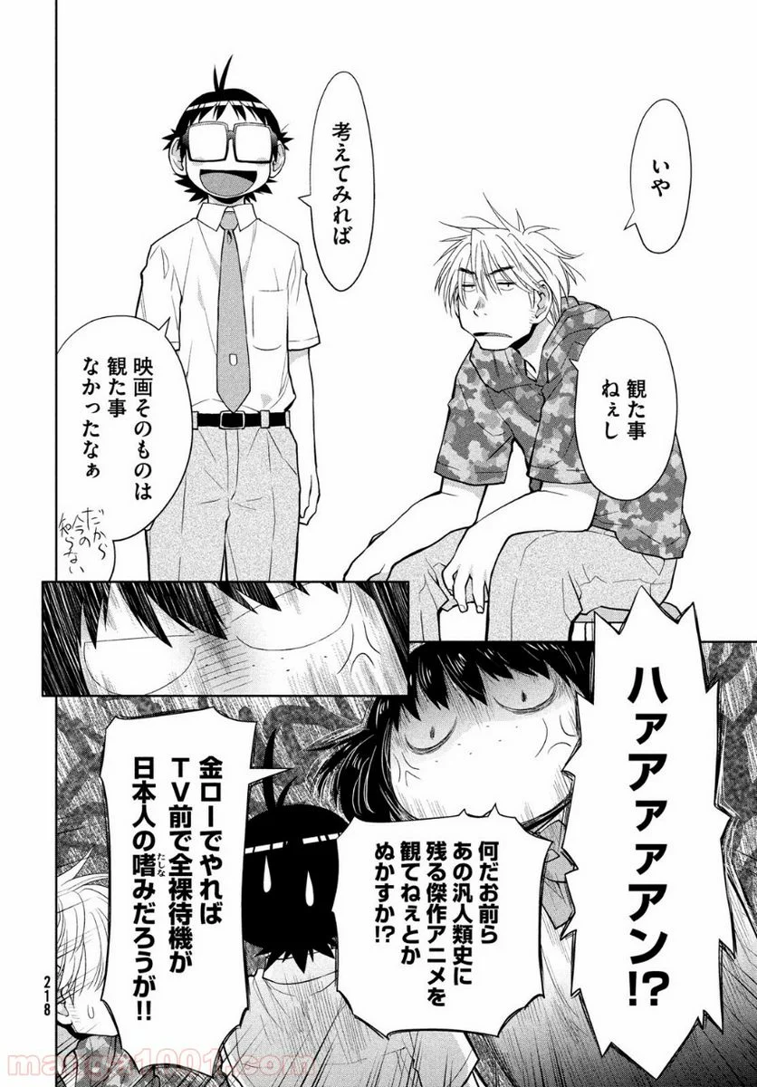 はしっこアンサンブル - 第14話 - Page 21