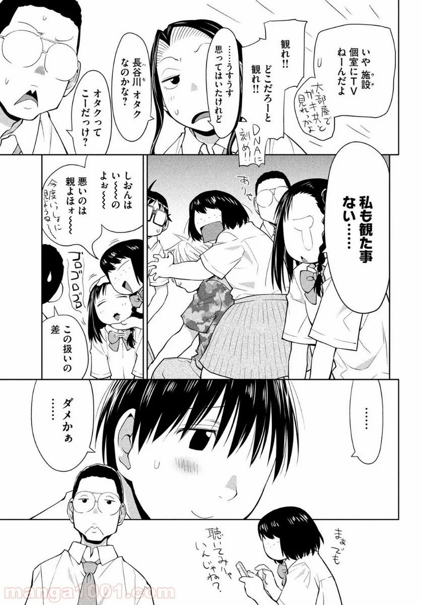 はしっこアンサンブル - 第14話 - Page 22