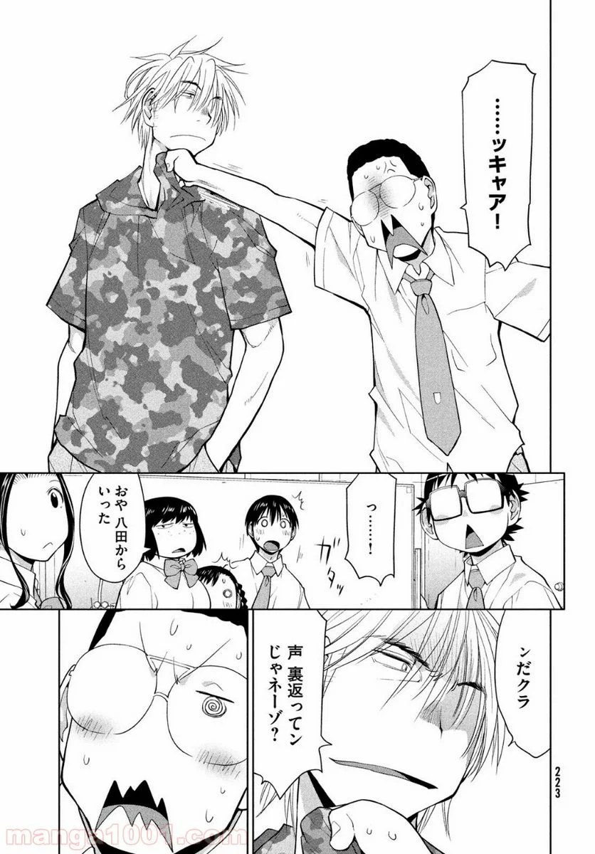 はしっこアンサンブル - 第14話 - Page 26