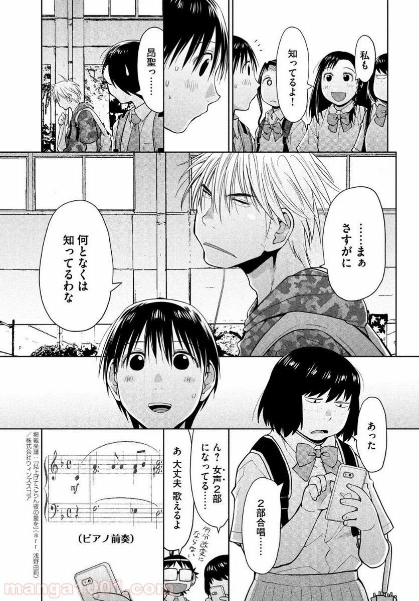 はしっこアンサンブル - 第14話 - Page 36