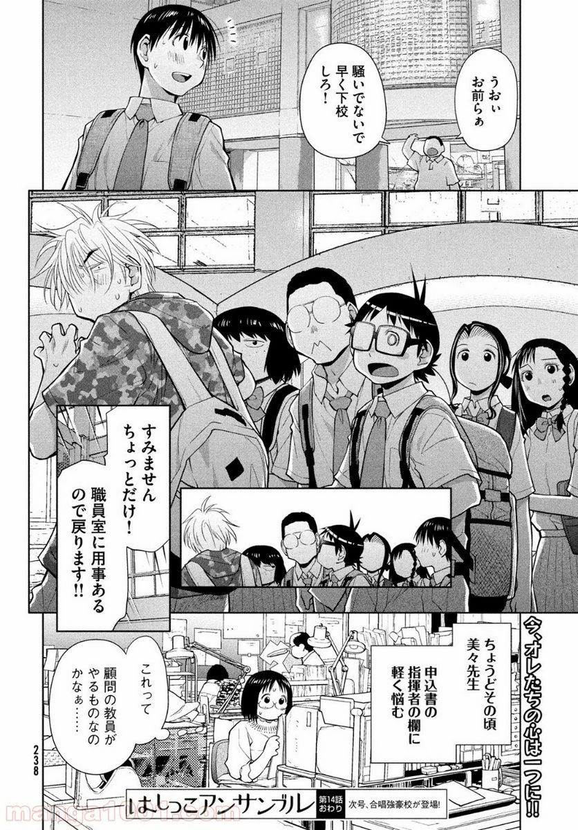 はしっこアンサンブル - 第14話 - Page 41