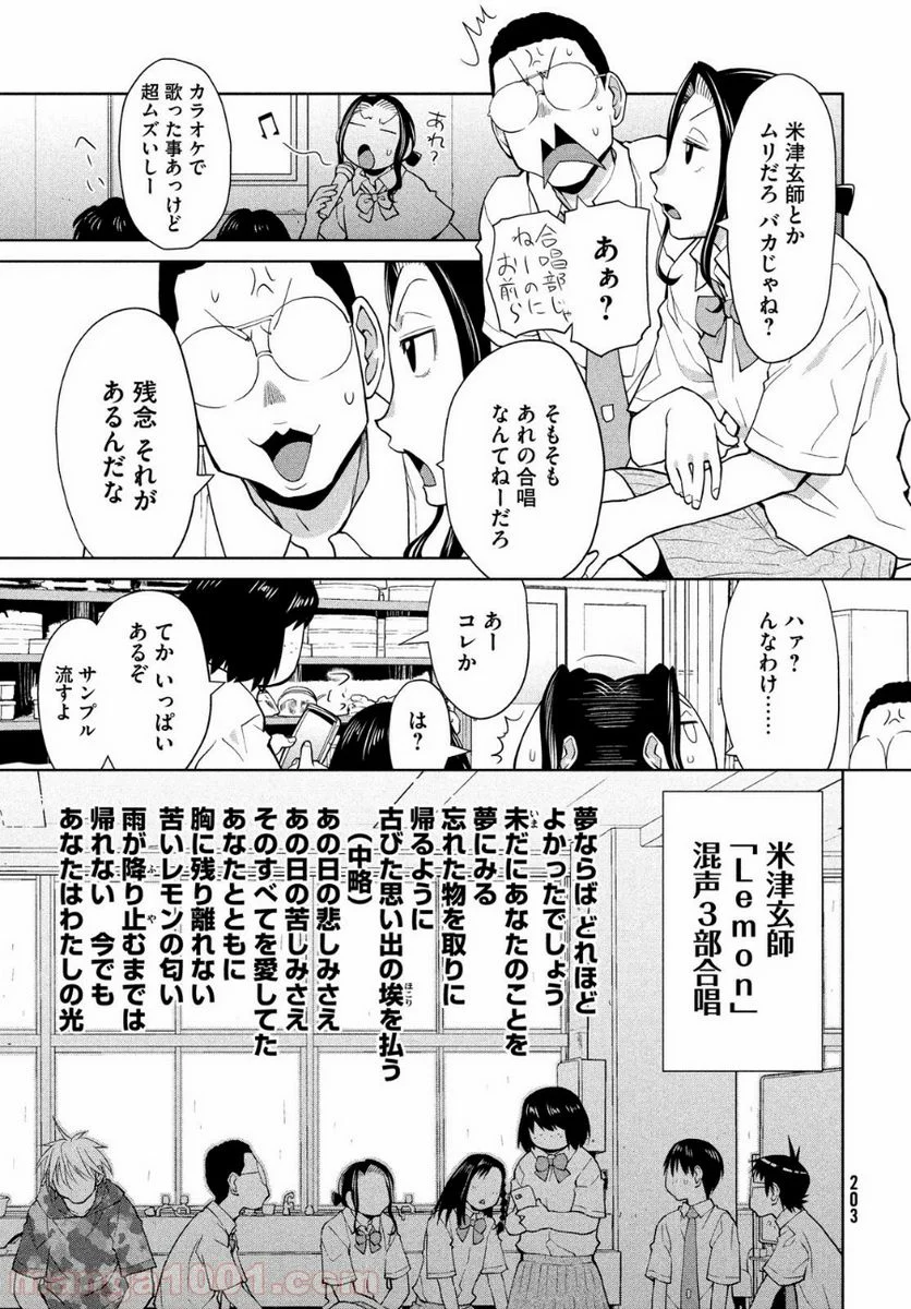 はしっこアンサンブル - 第14話 - Page 6