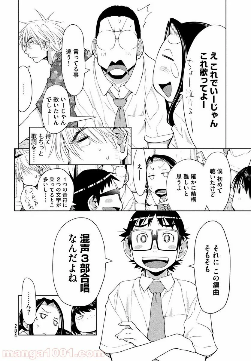 はしっこアンサンブル - 第14話 - Page 7