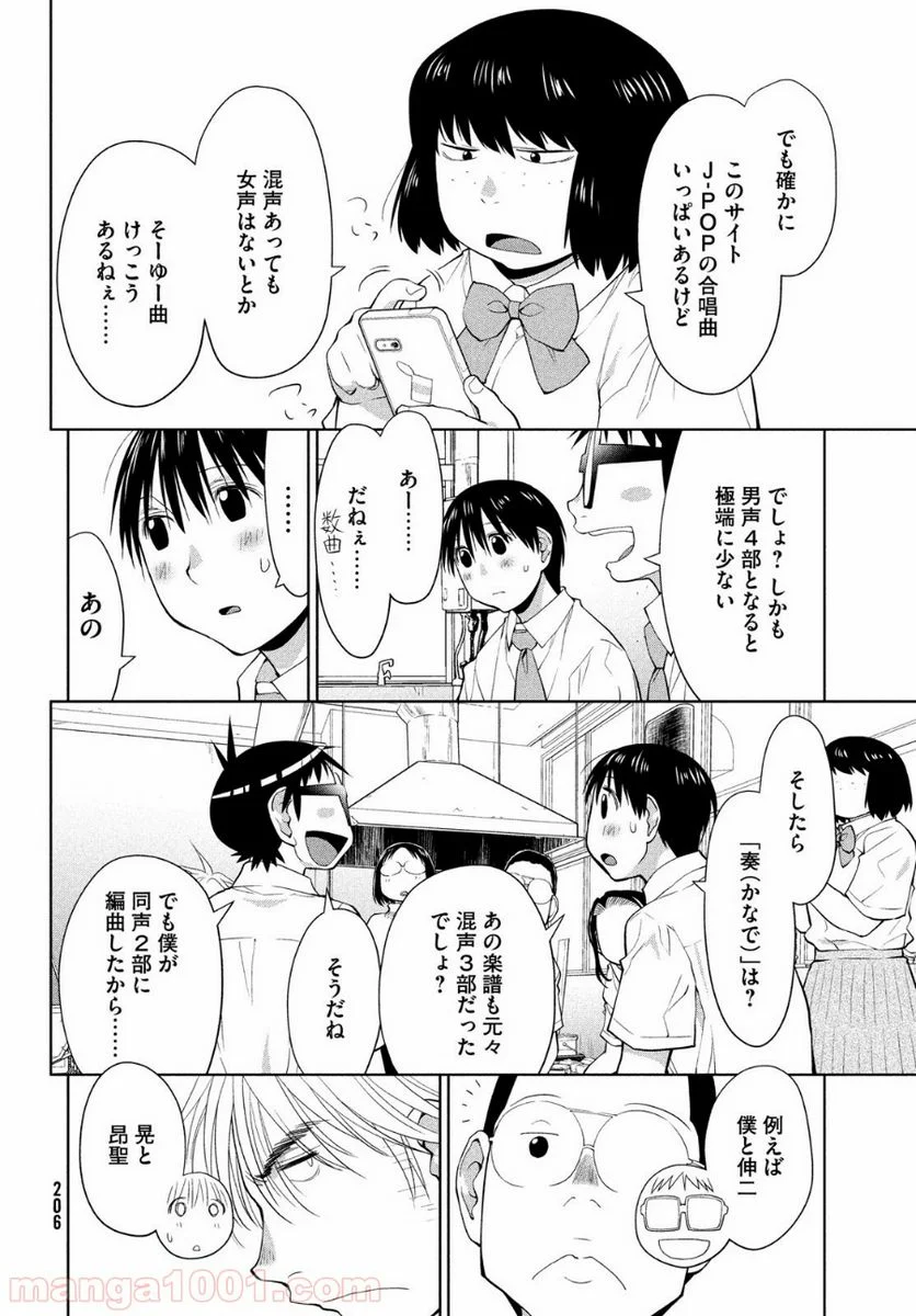 はしっこアンサンブル - 第14話 - Page 9