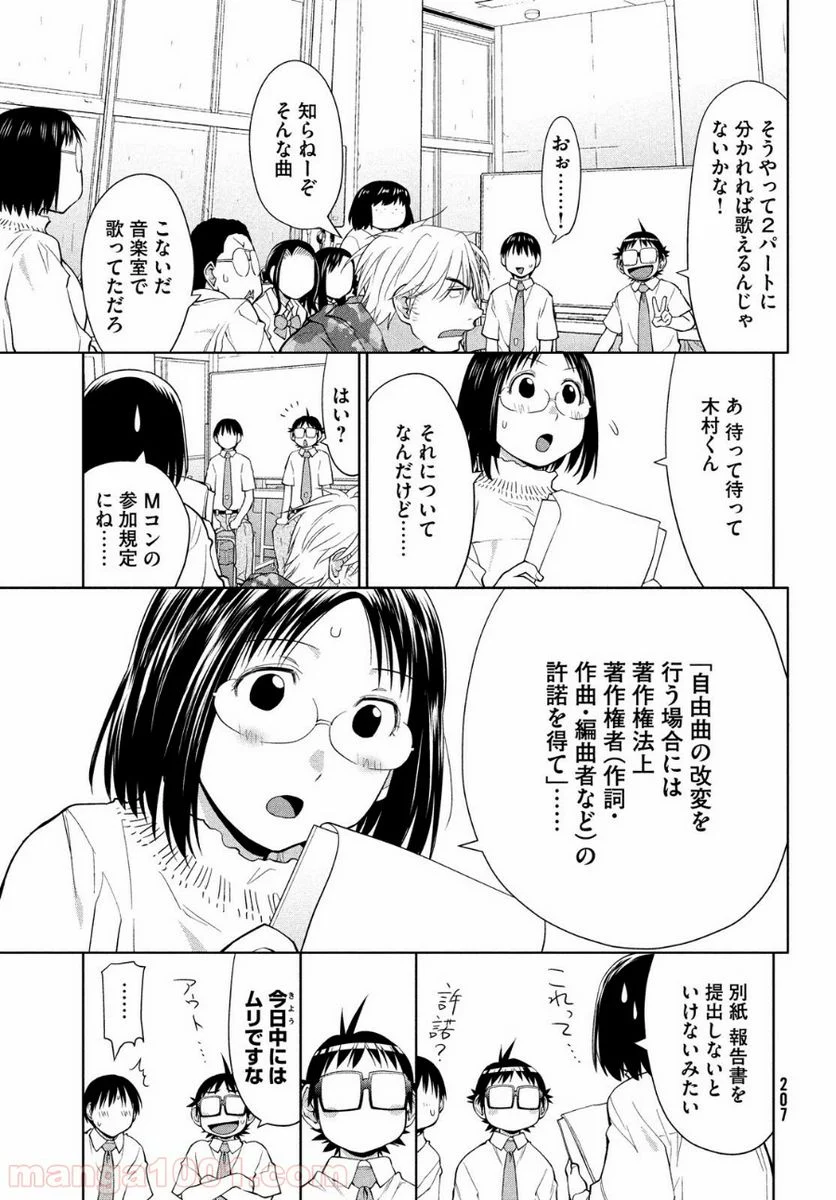 はしっこアンサンブル - 第14話 - Page 10