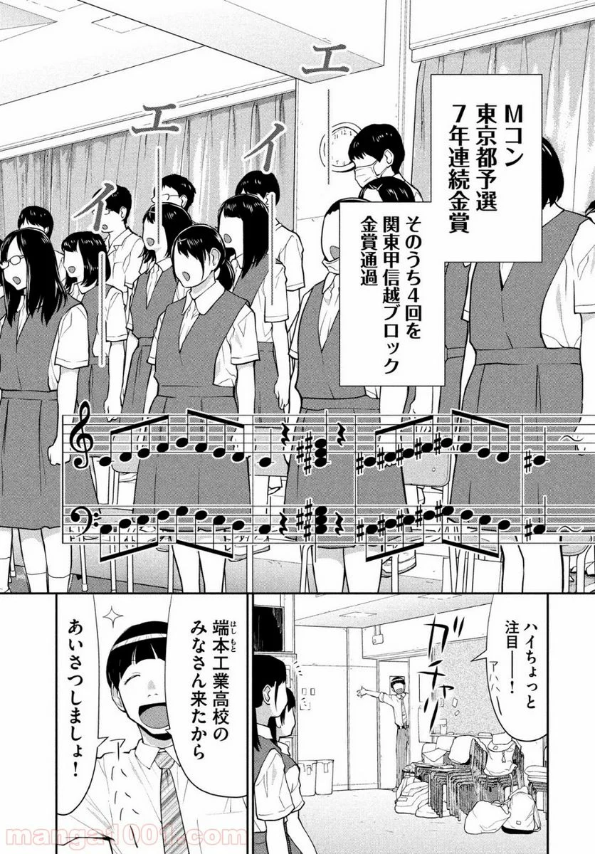 はしっこアンサンブル - 第15話 - Page 2