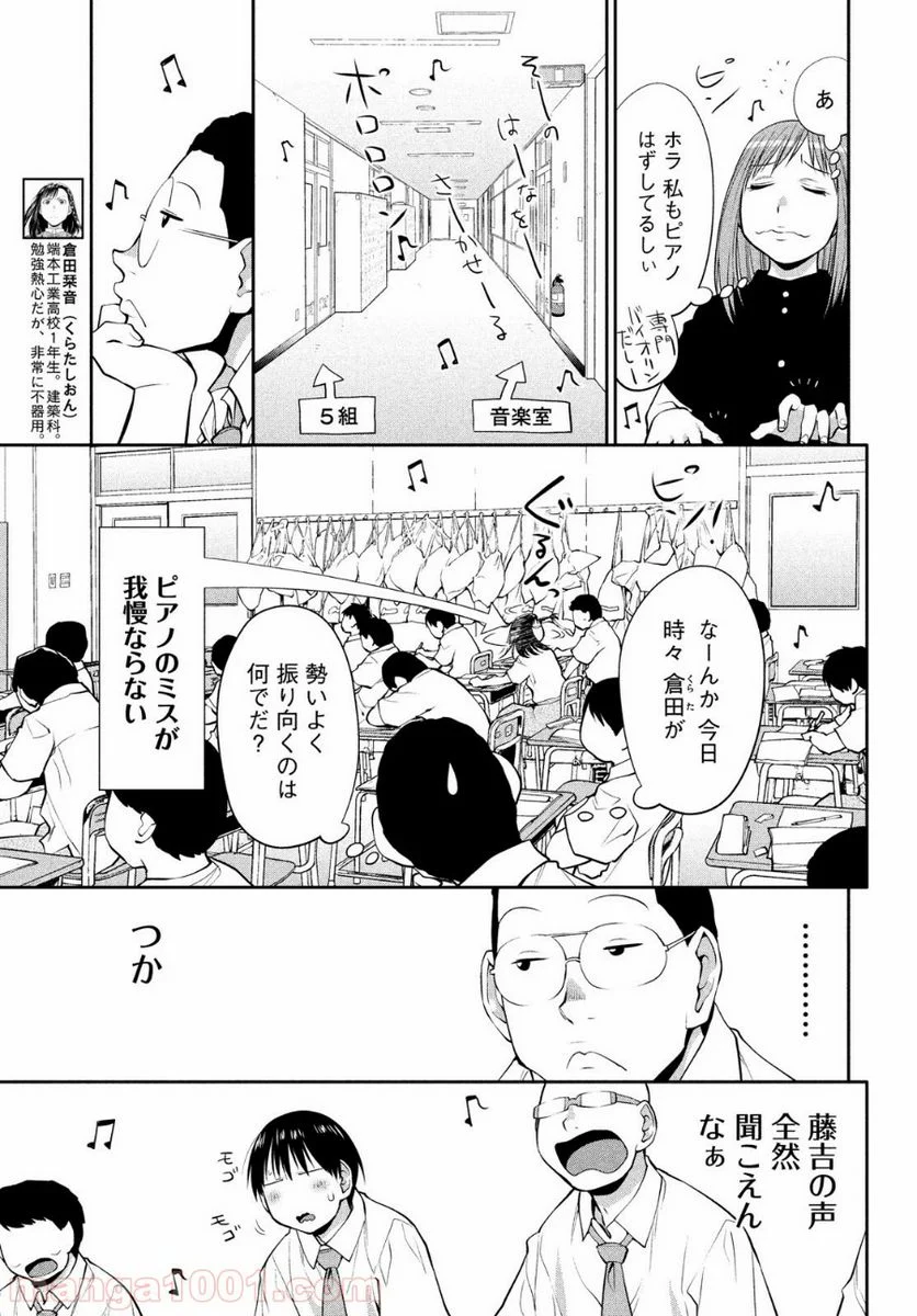 はしっこアンサンブル - 第15話 - Page 11