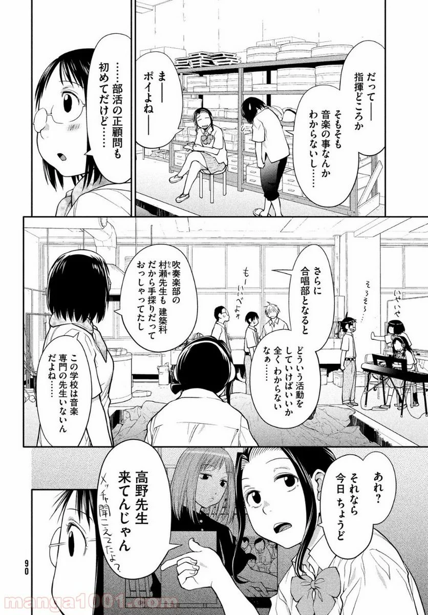 はしっこアンサンブル - 第15話 - Page 18