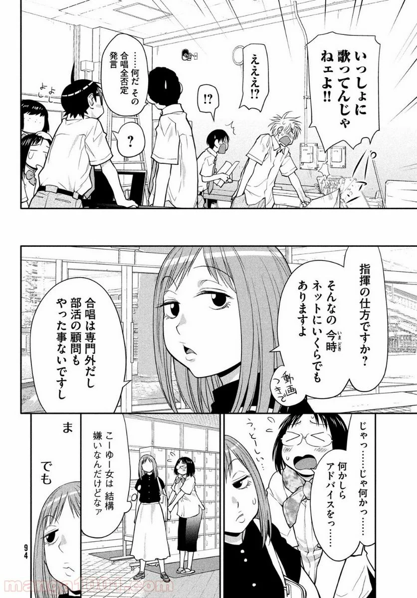 はしっこアンサンブル - 第15話 - Page 22