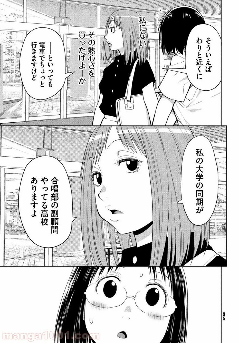 はしっこアンサンブル - 第15話 - Page 23