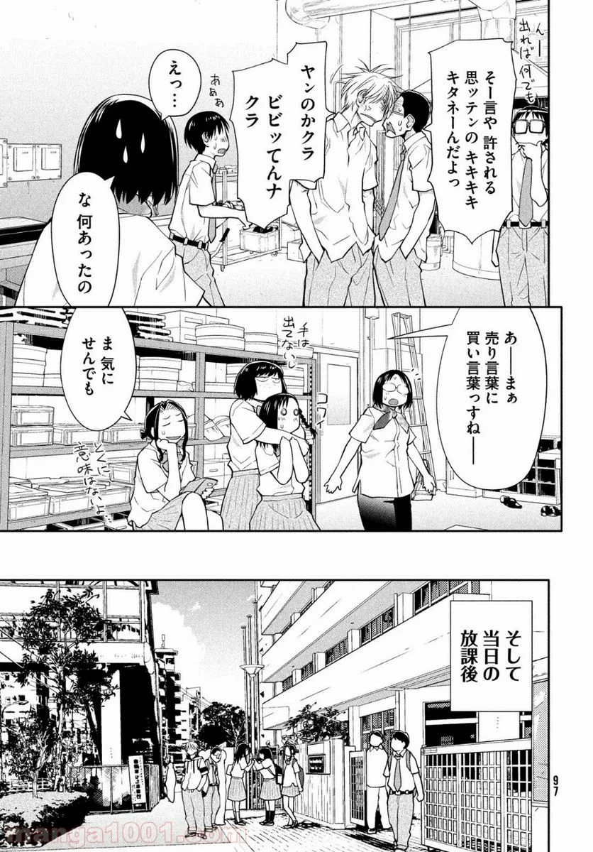 はしっこアンサンブル - 第15話 - Page 25