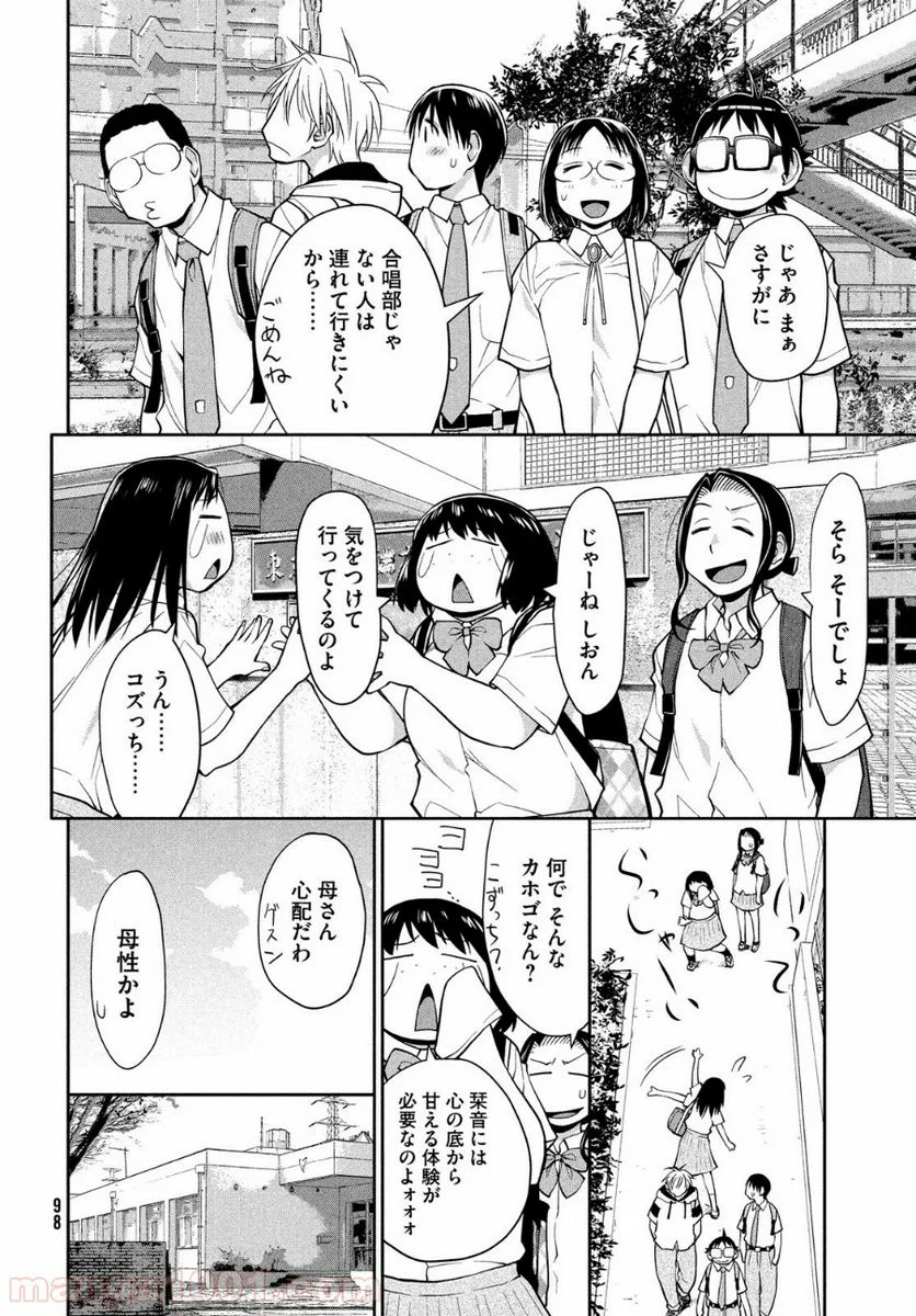 はしっこアンサンブル - 第15話 - Page 26