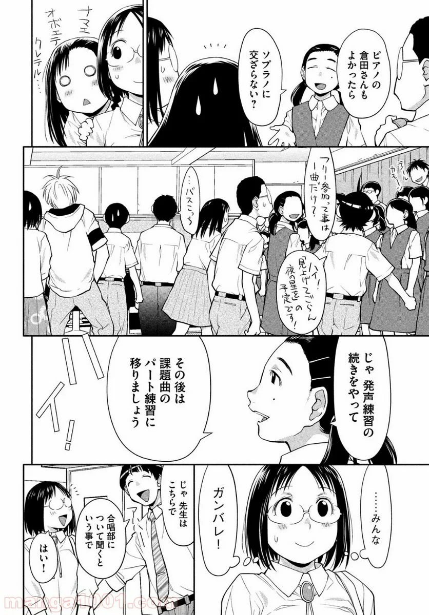 はしっこアンサンブル - 第15話 - Page 30