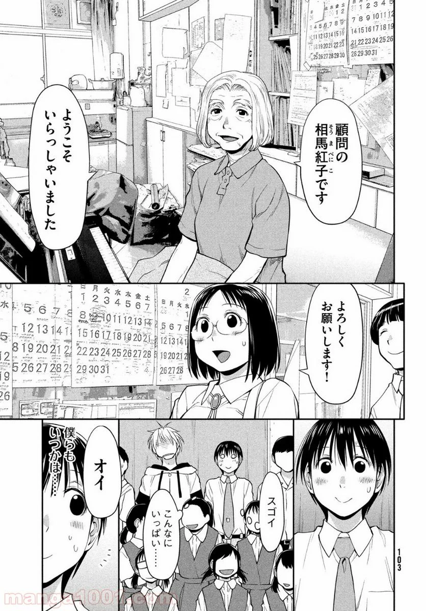 はしっこアンサンブル - 第15話 - Page 31