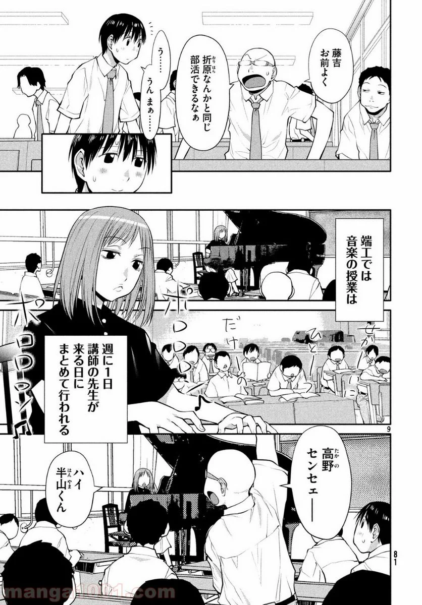 はしっこアンサンブル - 第15話 - Page 9