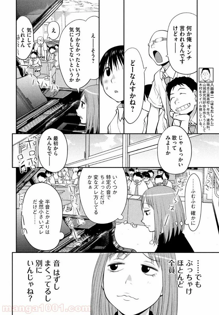 はしっこアンサンブル - 第15話 - Page 10