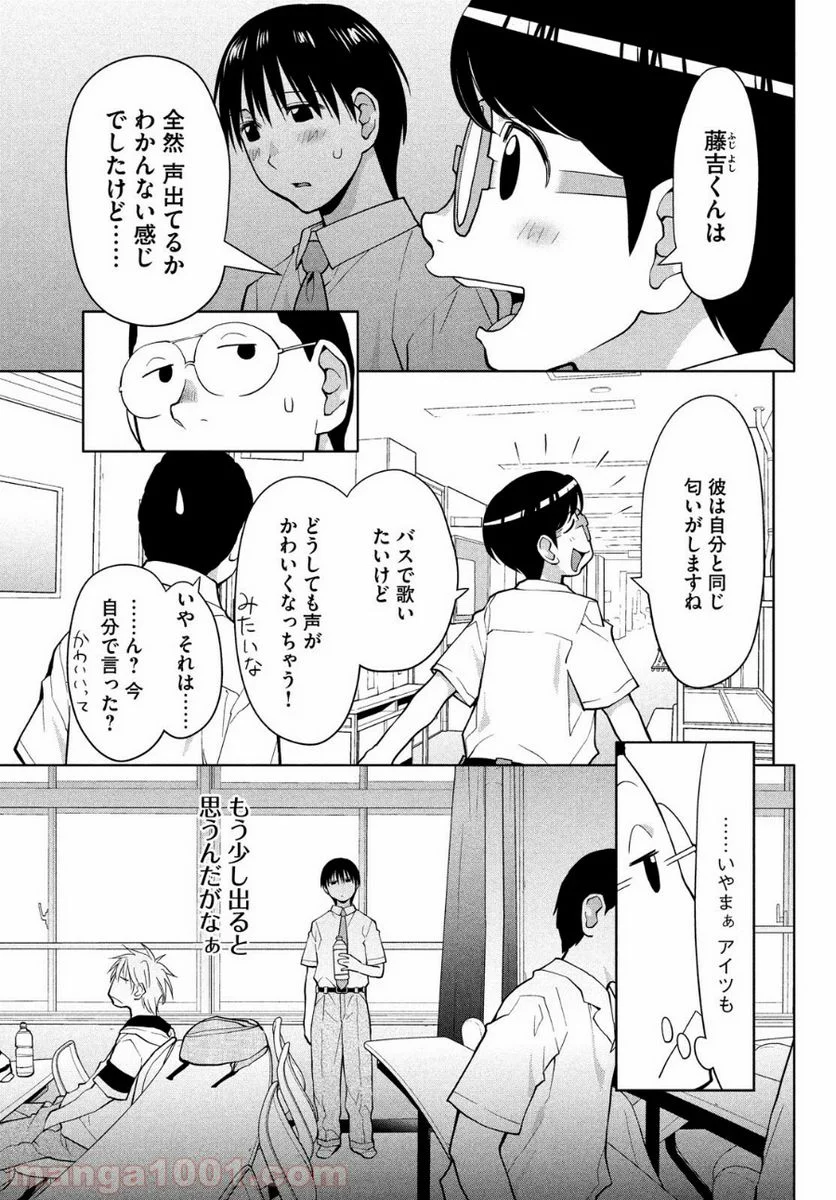 はしっこアンサンブル - 第16話 - Page 11