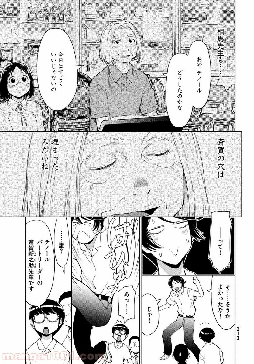 はしっこアンサンブル - 第16話 - Page 17