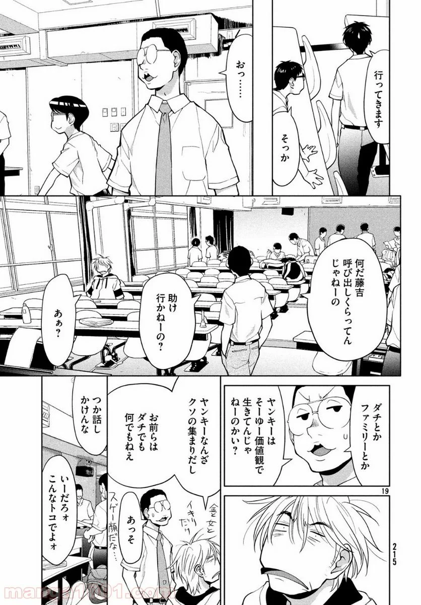 はしっこアンサンブル - 第16話 - Page 19