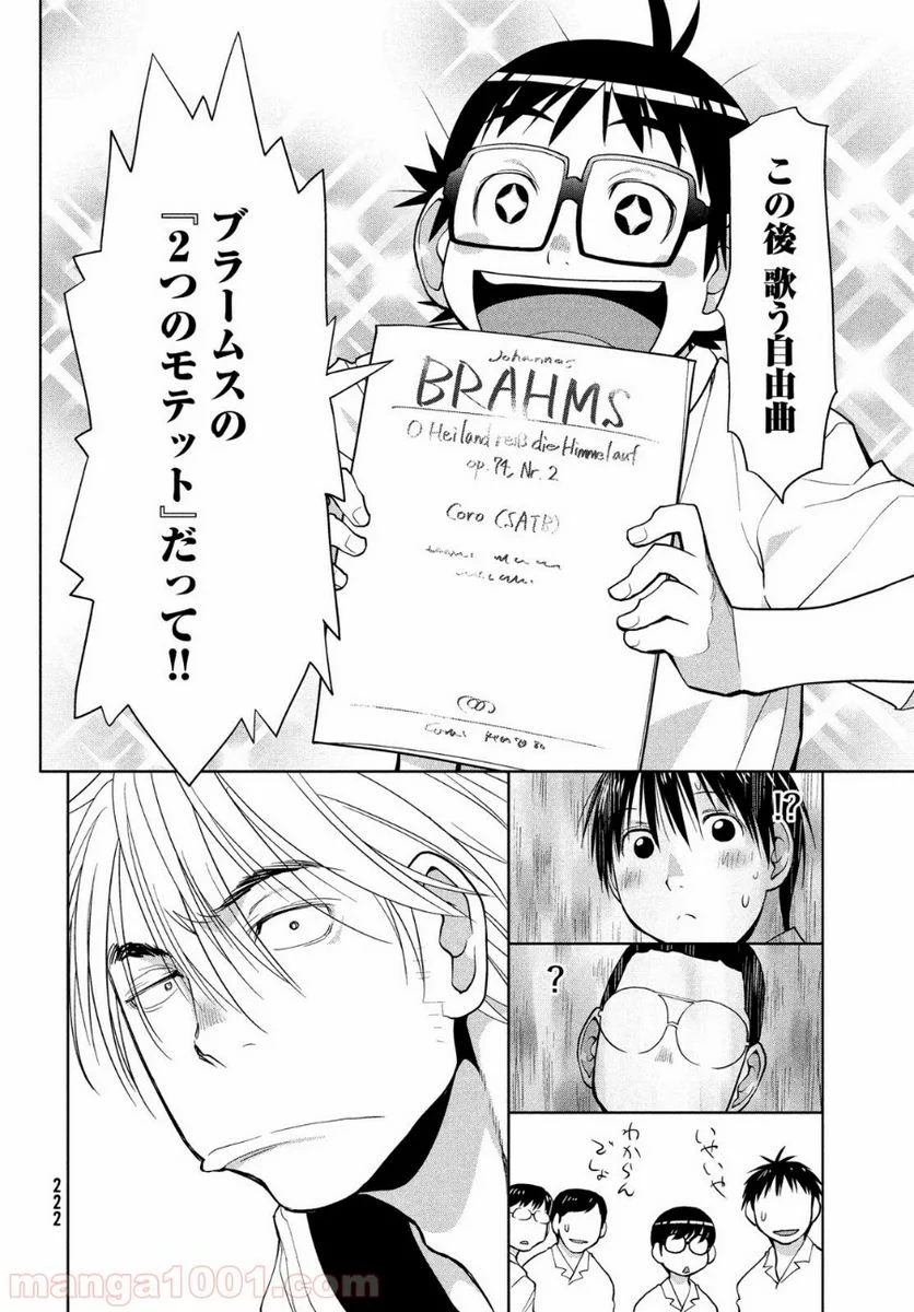 はしっこアンサンブル - 第16話 - Page 26