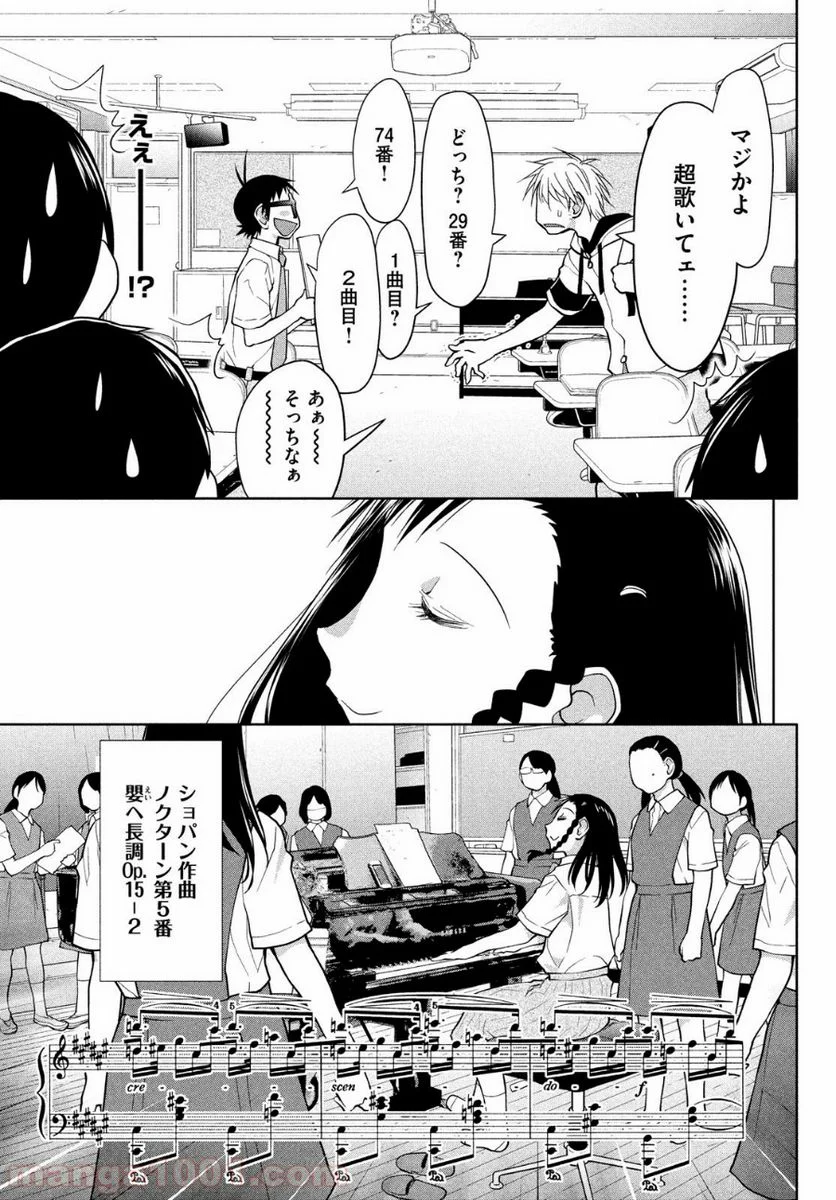 はしっこアンサンブル - 第16話 - Page 27