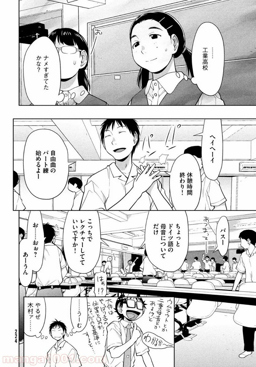 はしっこアンサンブル - 第16話 - Page 28