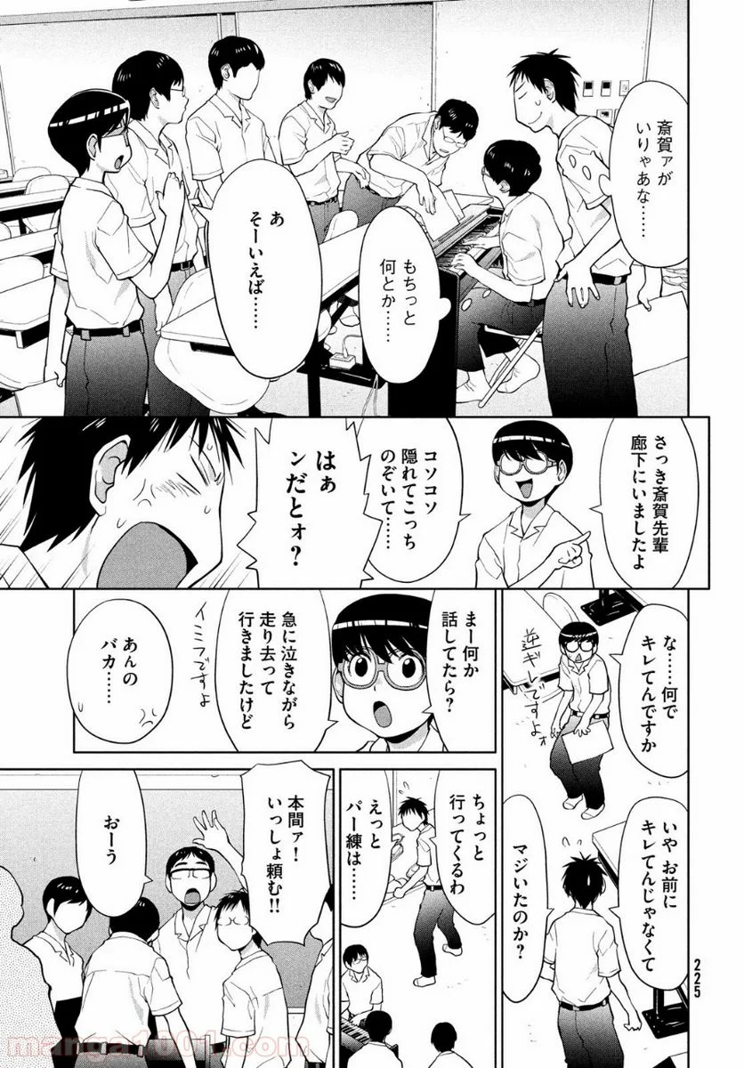 はしっこアンサンブル - 第16話 - Page 29