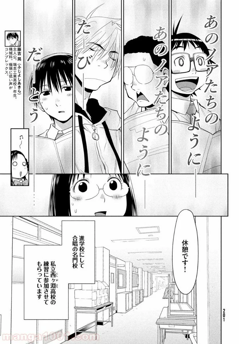 はしっこアンサンブル - 第16話 - Page 5