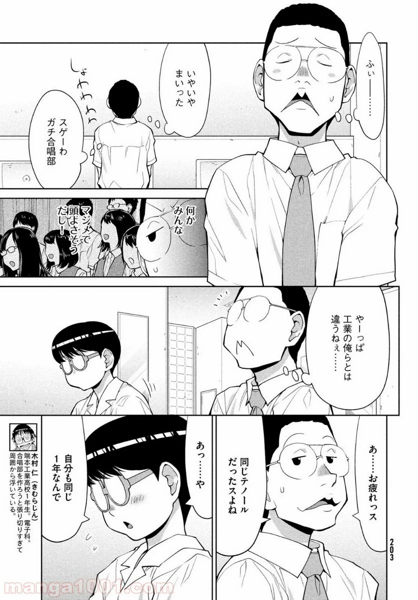 はしっこアンサンブル - 第16話 - Page 7