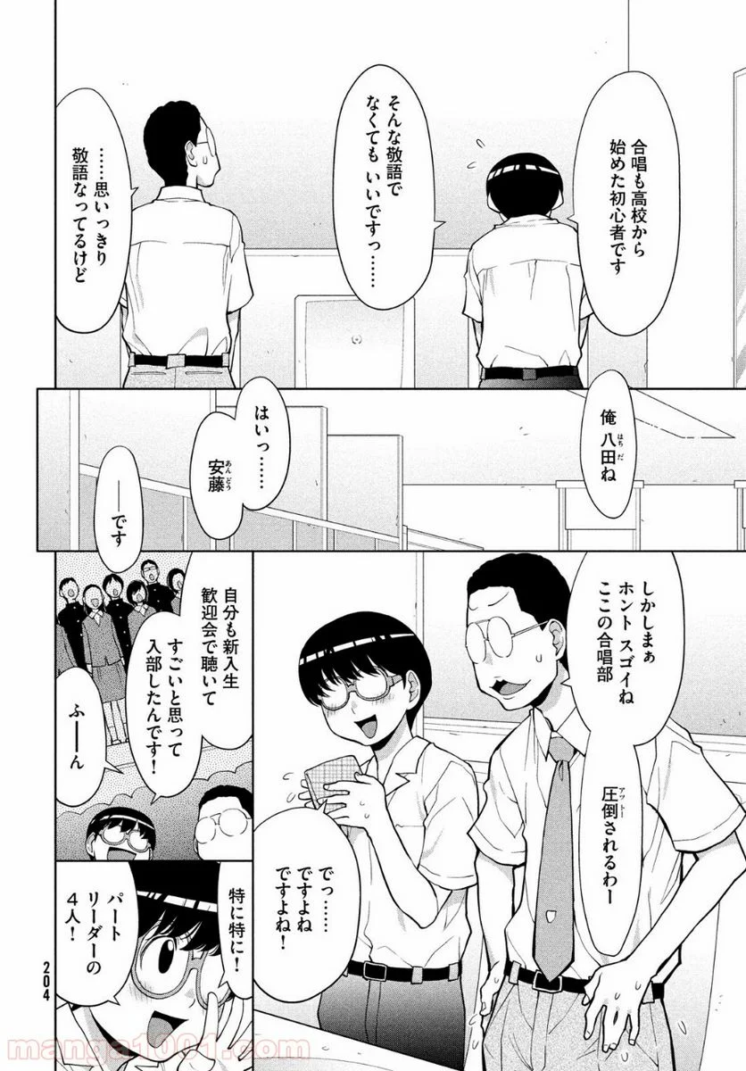 はしっこアンサンブル - 第16話 - Page 8