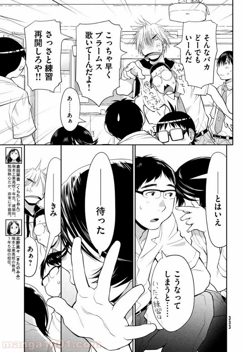 はしっこアンサンブル - 第17話 - Page 11